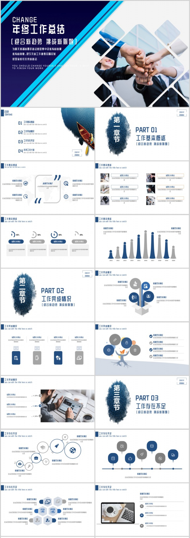 企业团队年终工作总结PPT模板