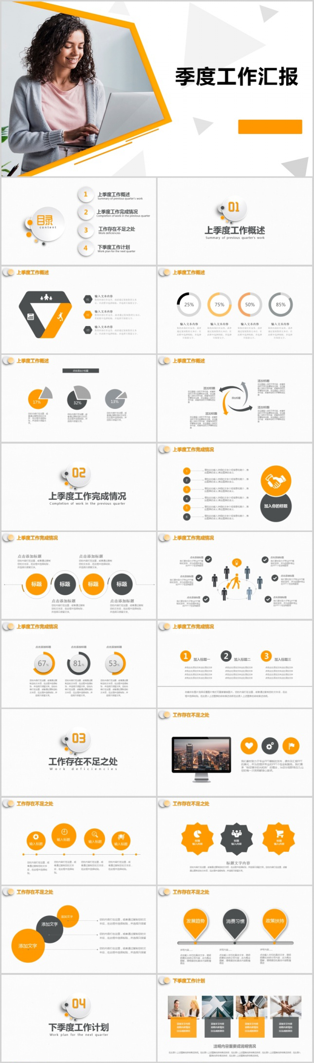 黄色大气工作总结PPT模板
