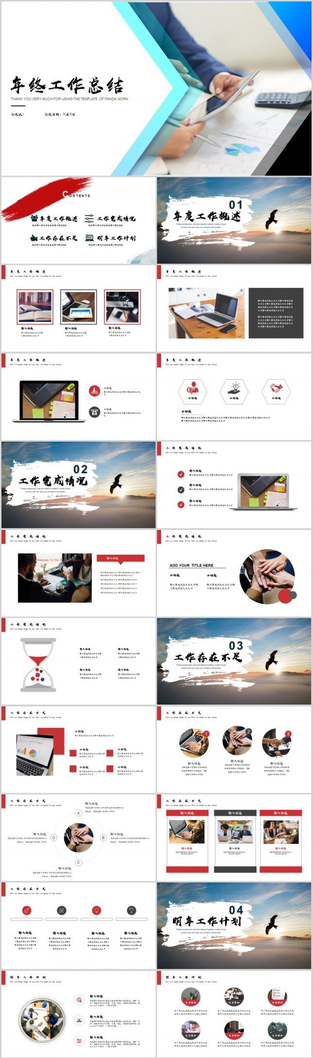 年终工作总结新年计划PPT模板