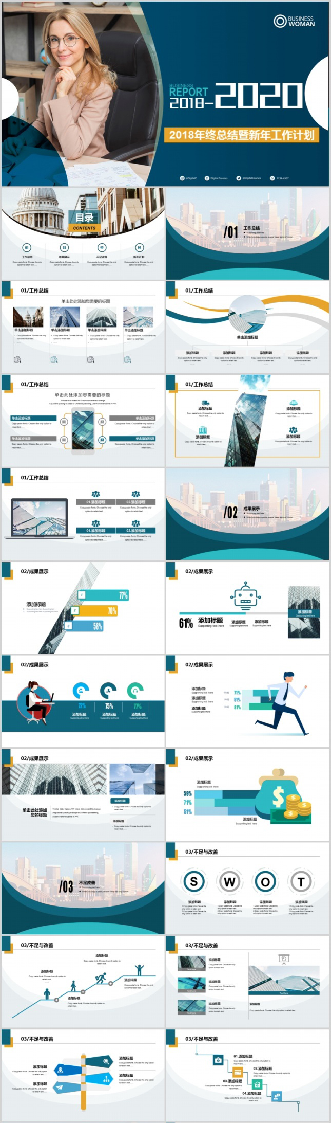 年终总结暨新一年工作计划PPT模板
