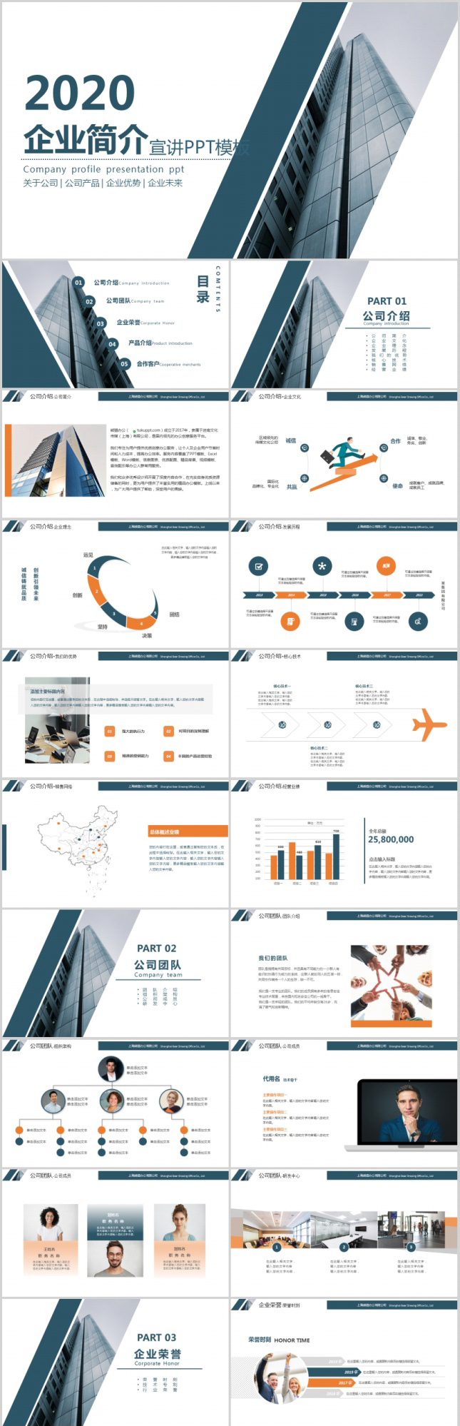 简约蓝色企业公司简介PPT模板