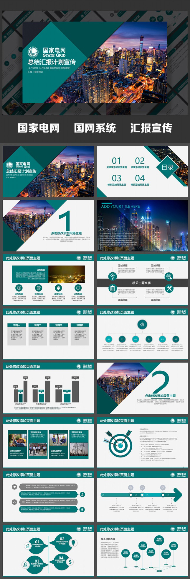 国家电网供电局供电班组总结报告PPT模板