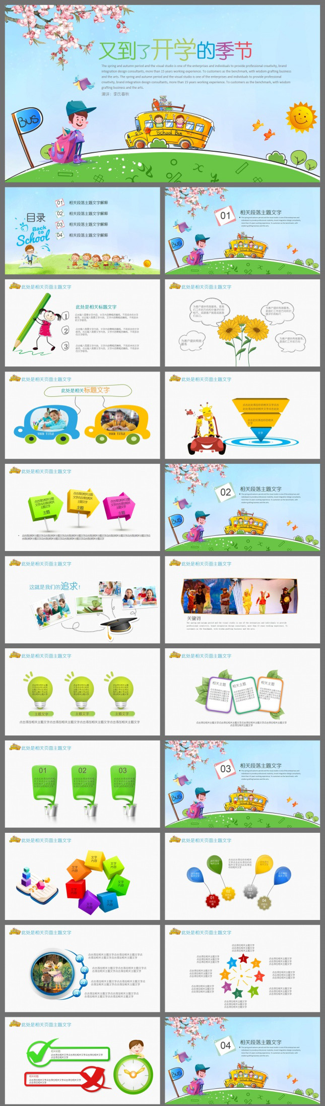可爱儿童教育小学生主题PPT模板