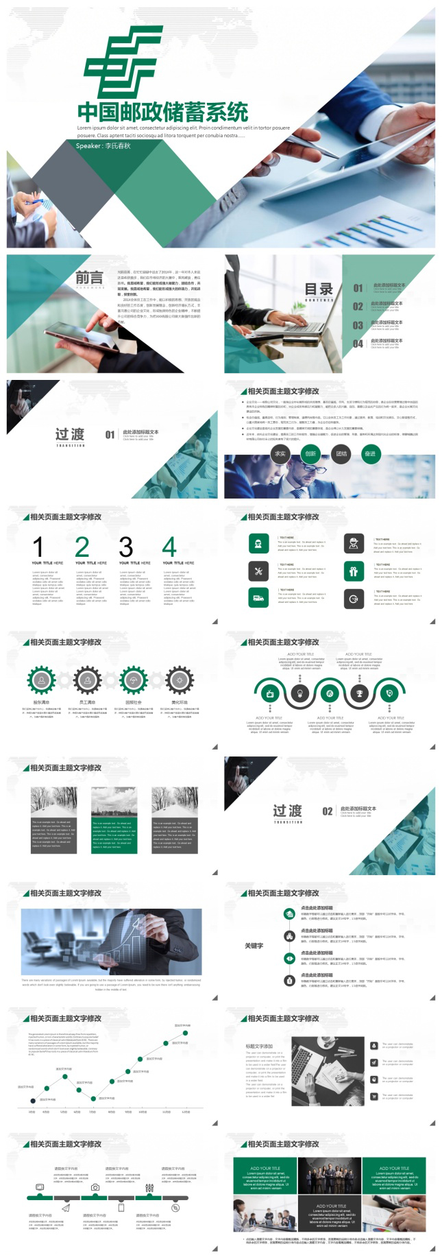 邮政储蓄邮储邮政银行PPT模板