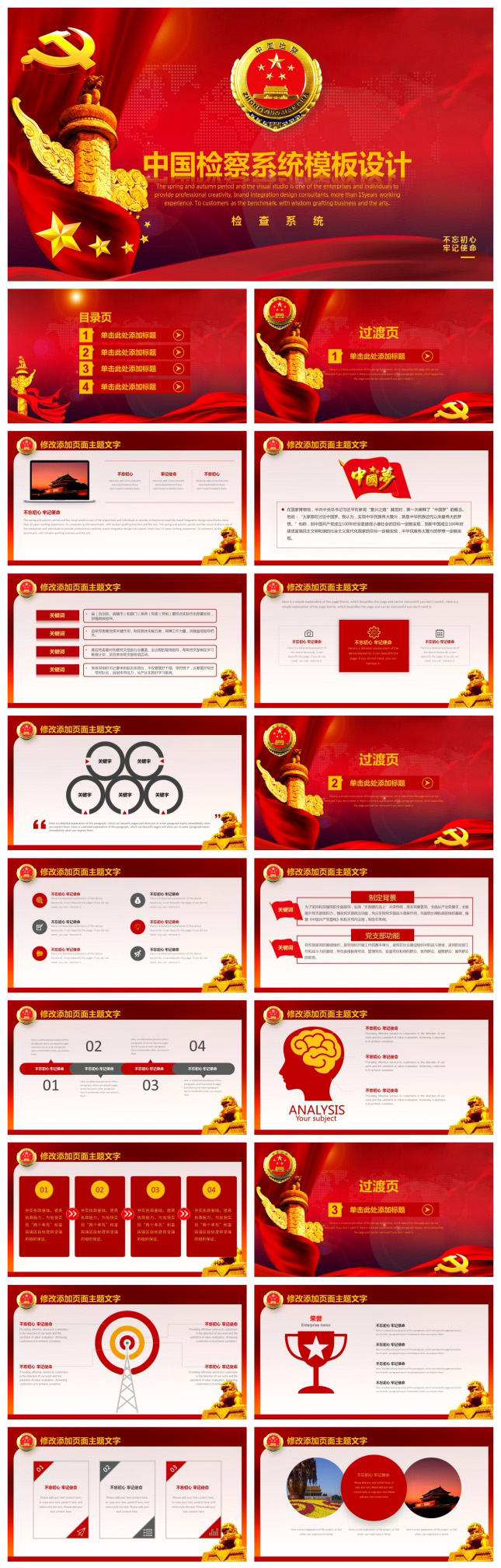 红色大气检察院工作建设PPT模板