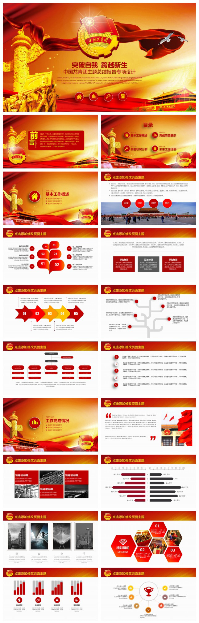 精美大气共青团主题PPT模板