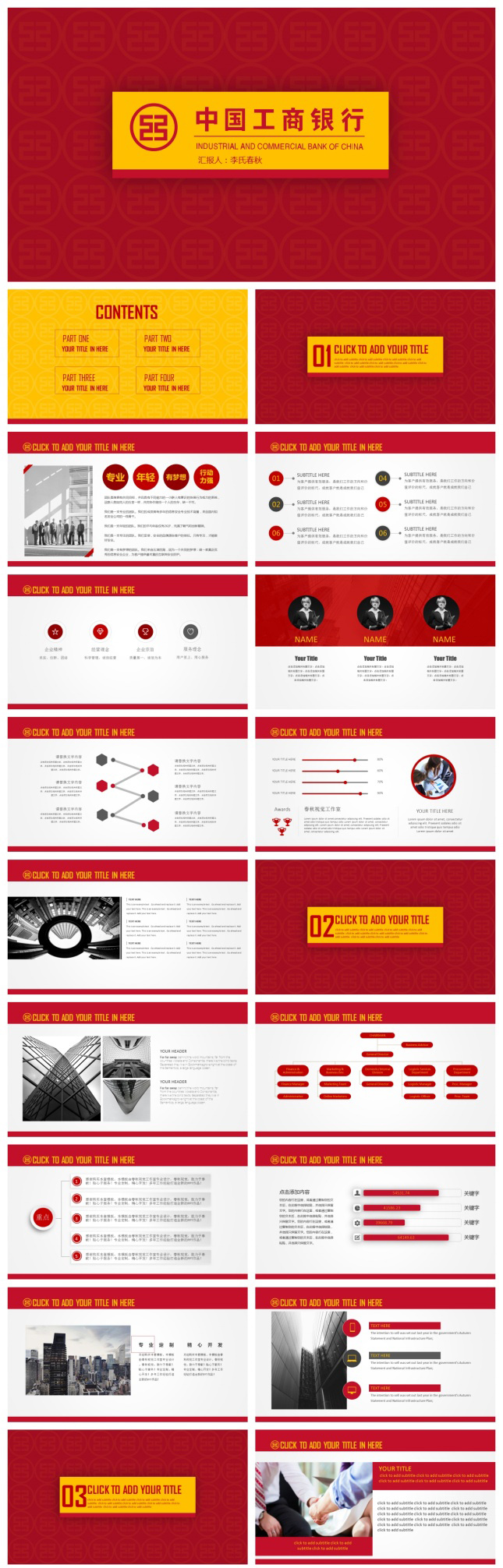 简约严谨工行工商银行系统PPT模板