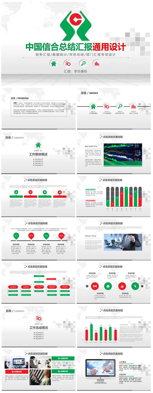 中国信合总结报告数据分析通用PPT模板