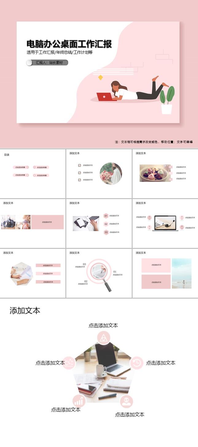 电脑办公桌面工作汇报PPT模板