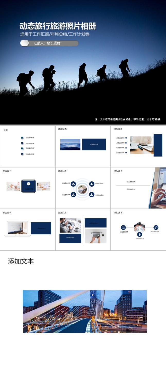 动态旅行旅游照片相册PPT模板