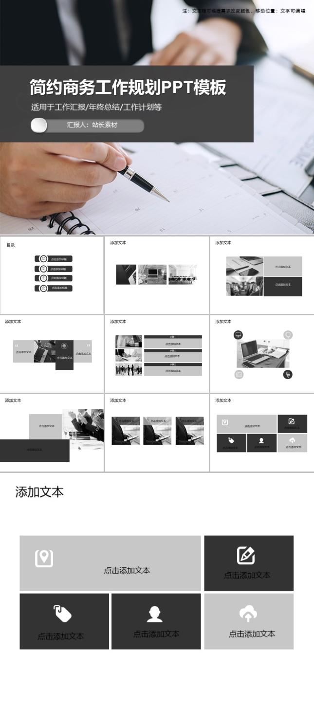 简约商务工作规划PPT模板