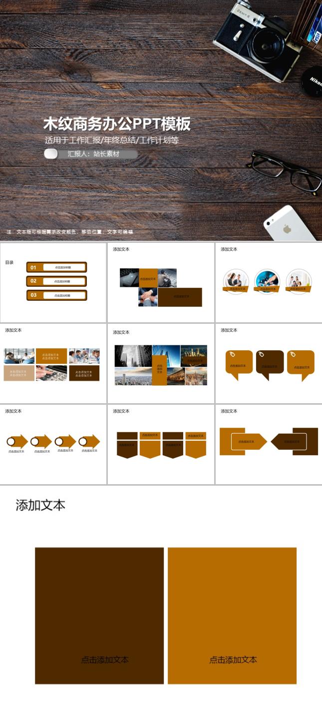 木纹商务办公PPT模板