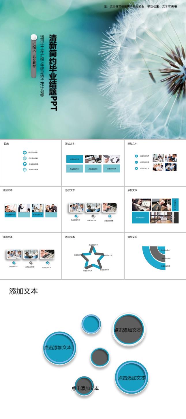 清新简约毕业结题PPT模板