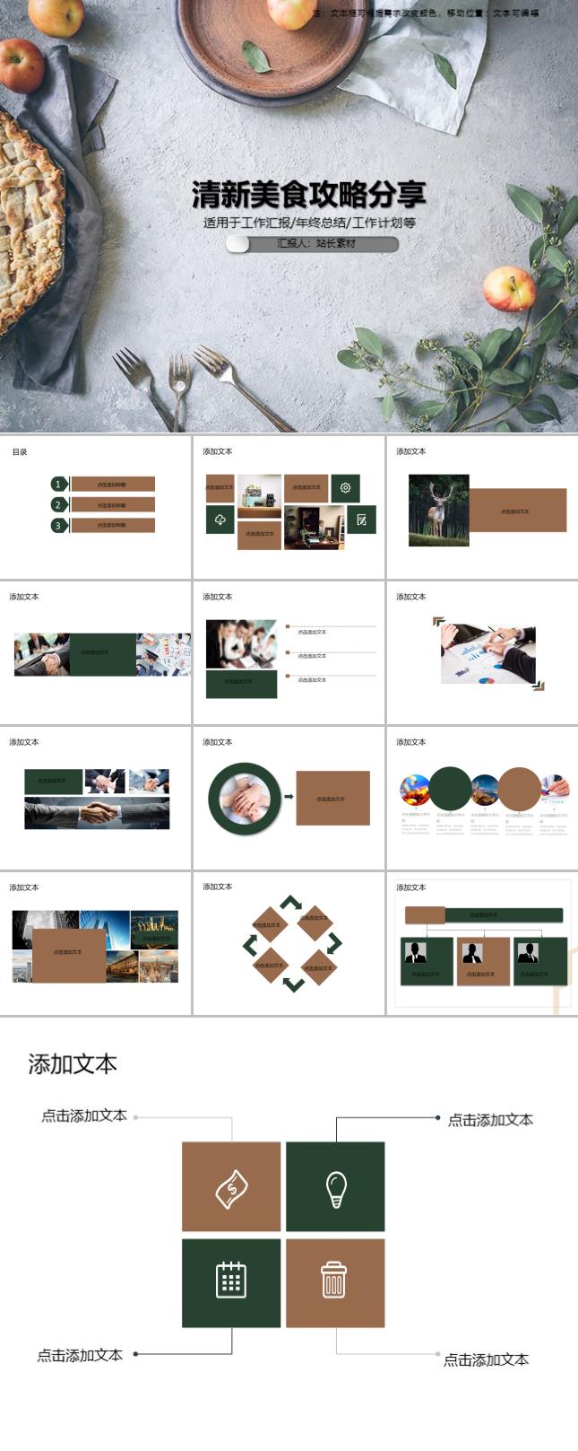 清新美食攻略分享PPT模板