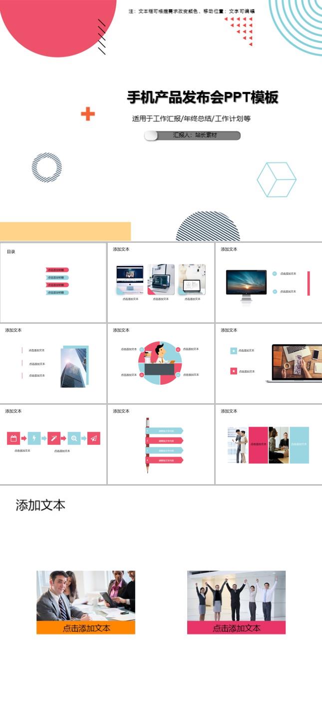 手机产品发布会PPT模板