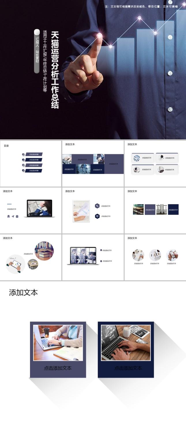 天猫运营分析工作总结PPT模板