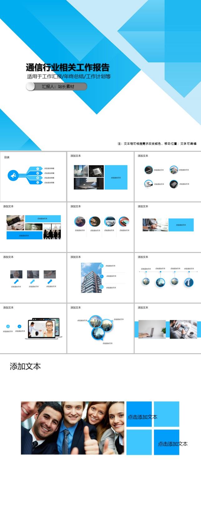 通信行业相关工作报告PPT模板