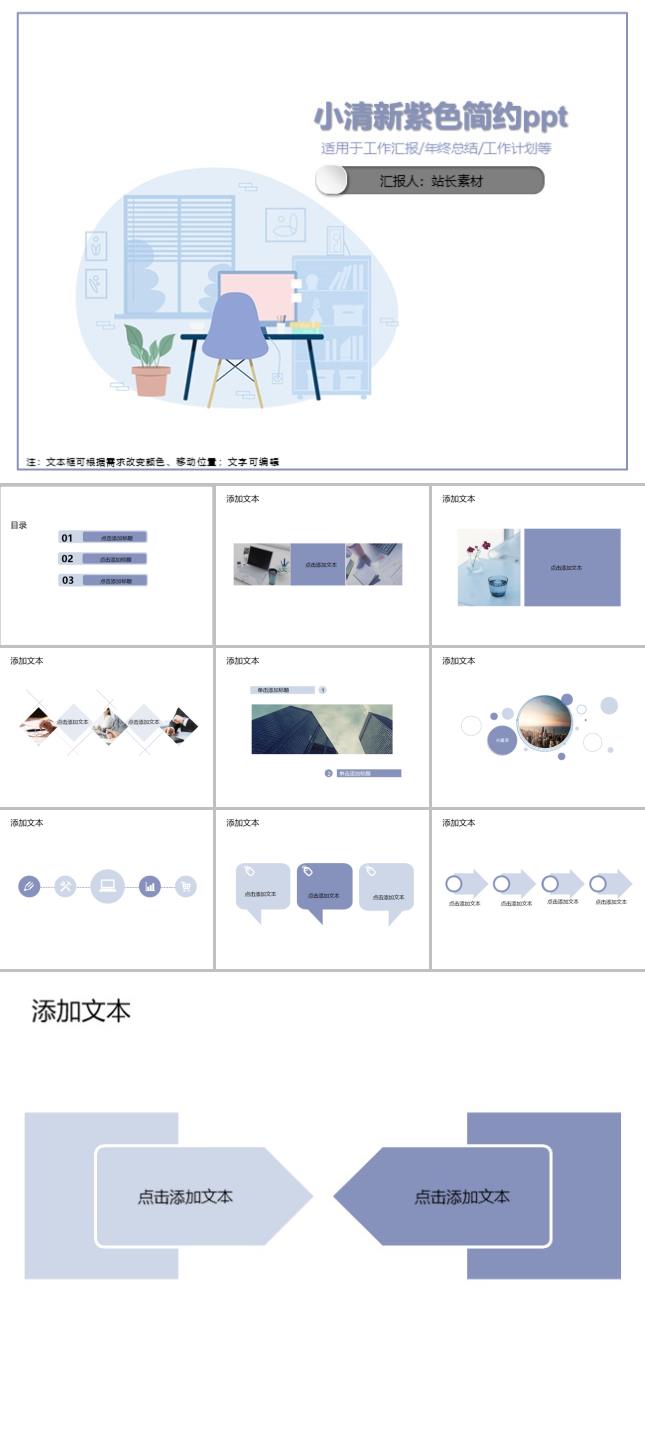 小清新紫色简约ppt