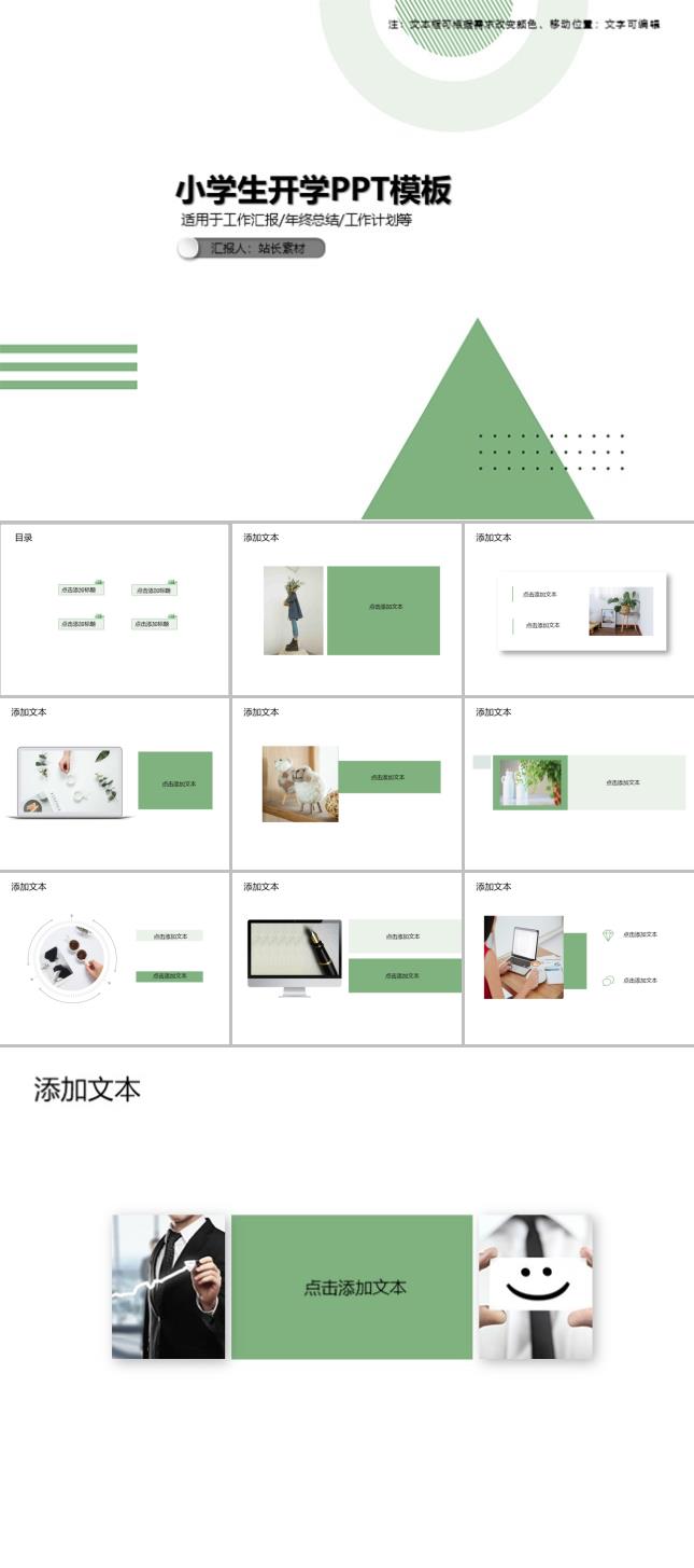 小学生开学PPT模板免费下载