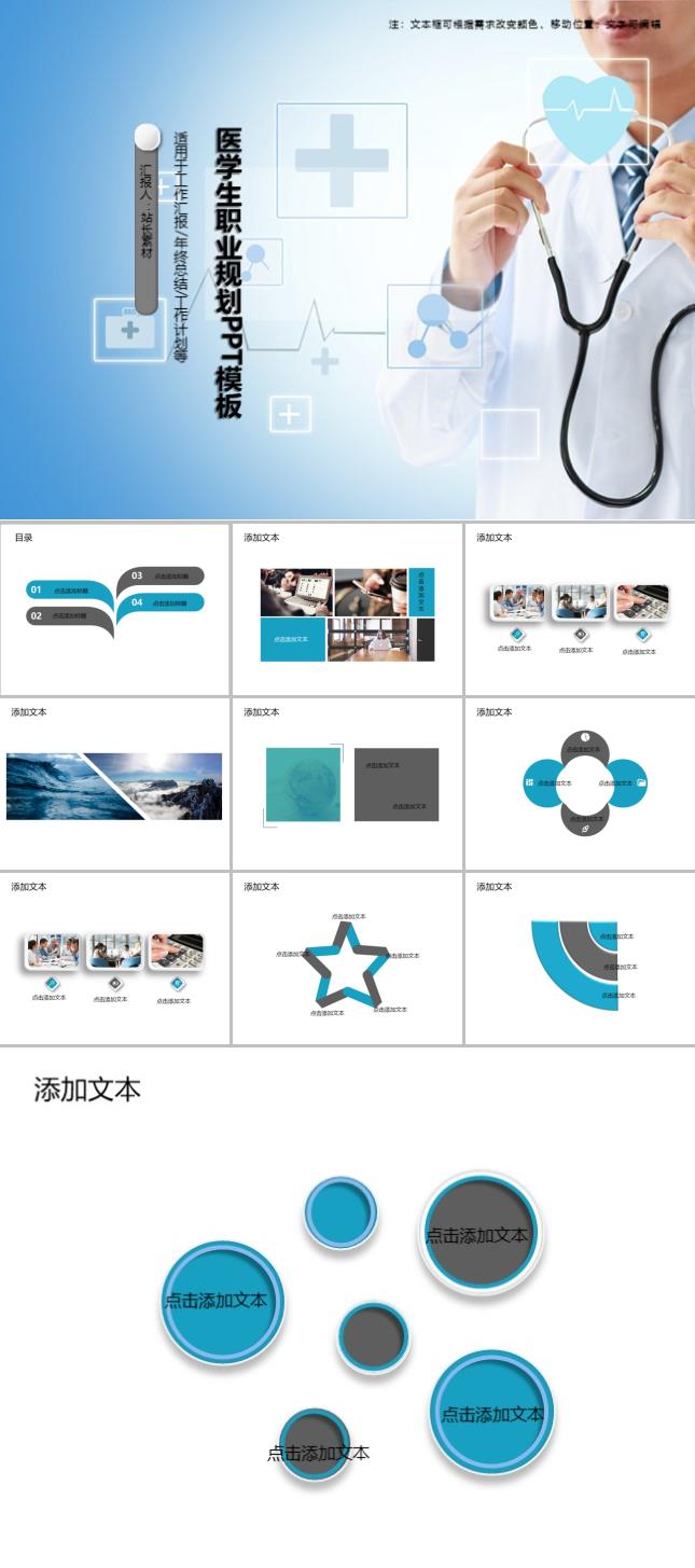 医学生职业规划PPT模板