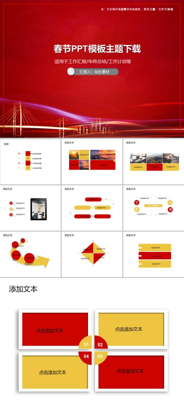 春节PPT模板主题下载