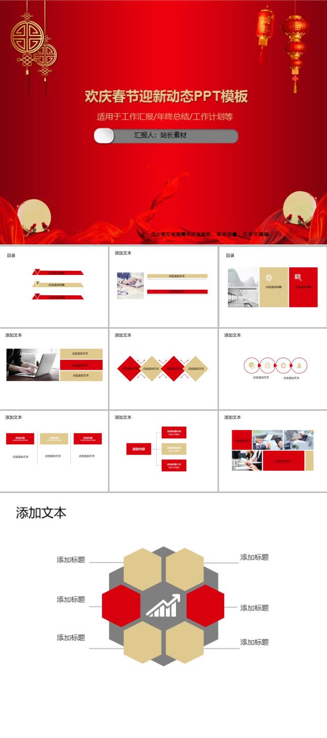 欢庆春节迎新动态PPT模板