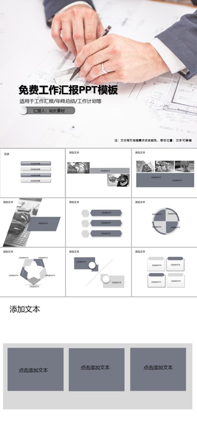 免费工作汇报PPT模板