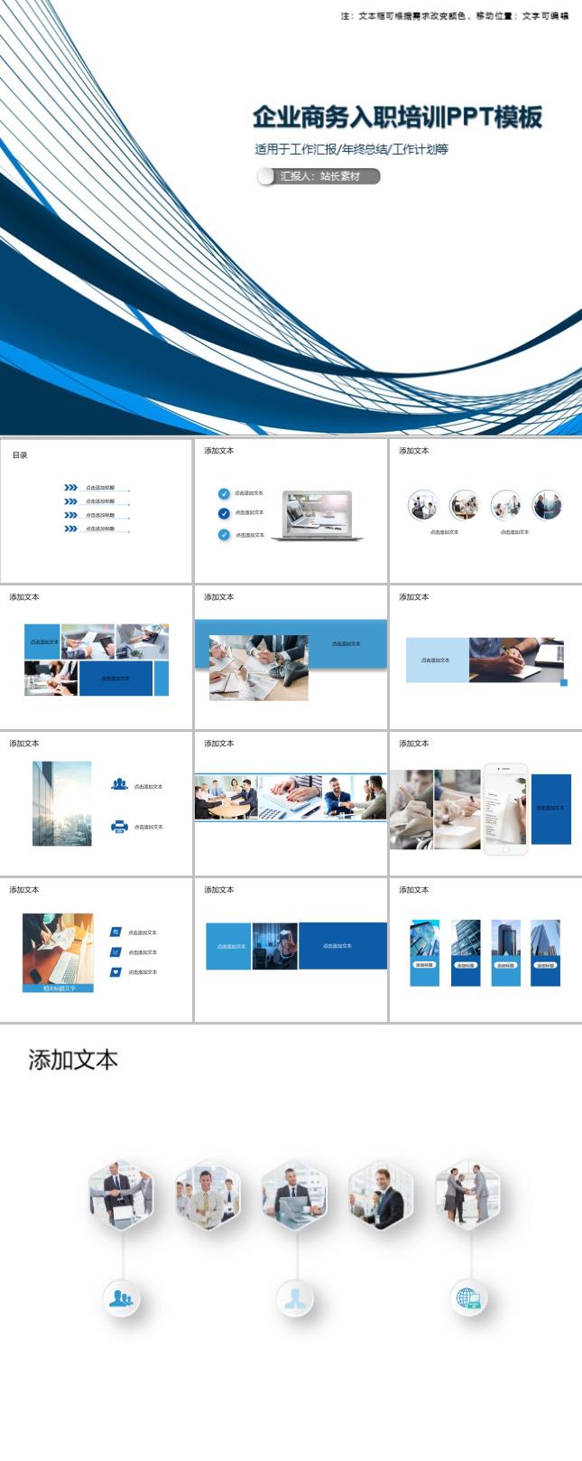 企业商务入职培训PPT模板