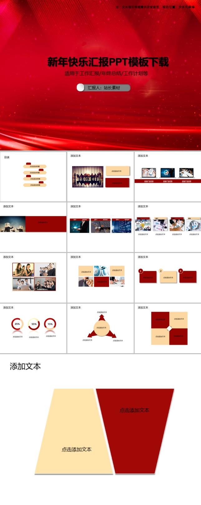 新年快乐汇报PPT模板下载