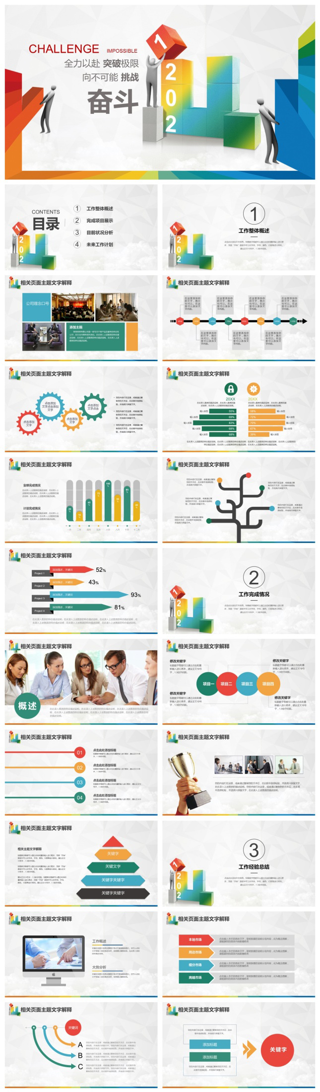 缤纷商务风总结汇报通用PPT模板