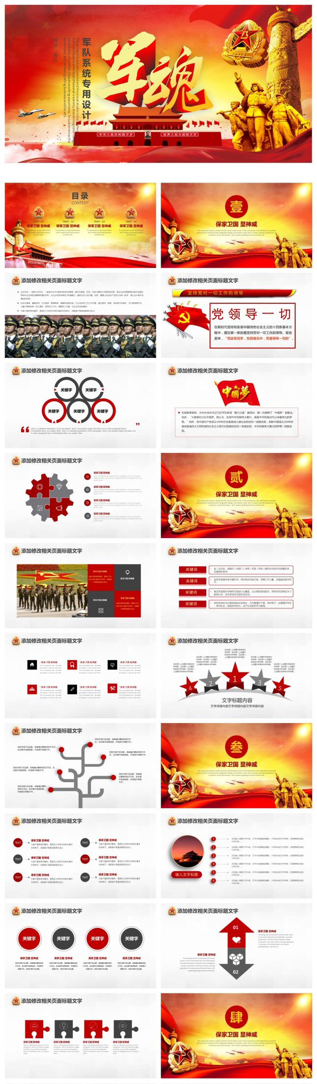红色大气军队系统国防建设PPT模板