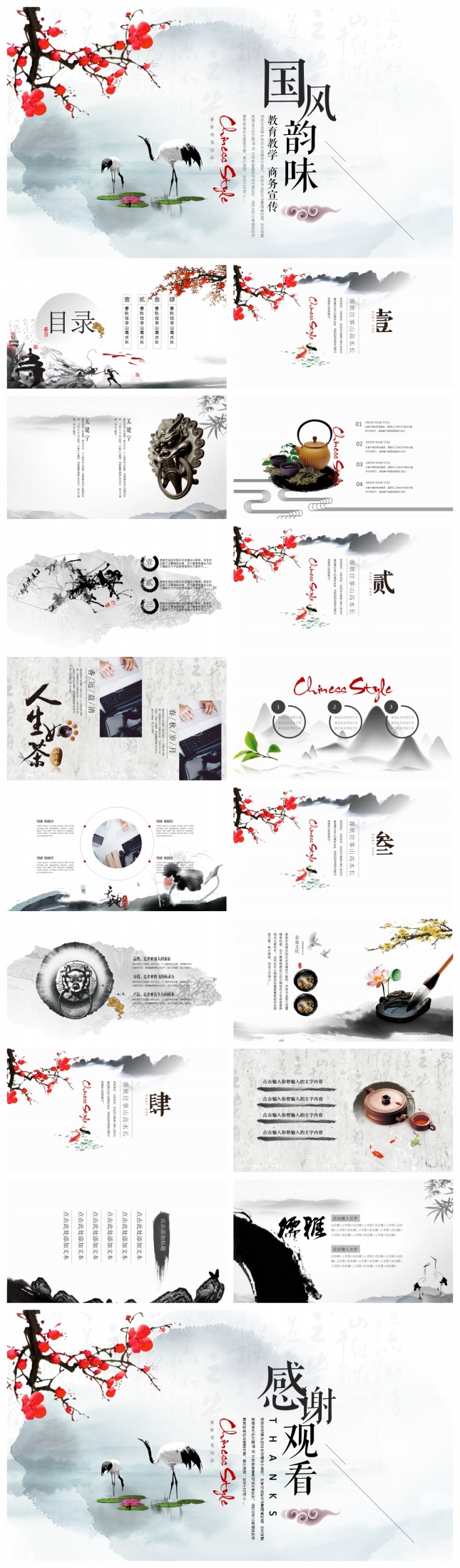 国风韵味教育教学总结汇报通用PPT模板