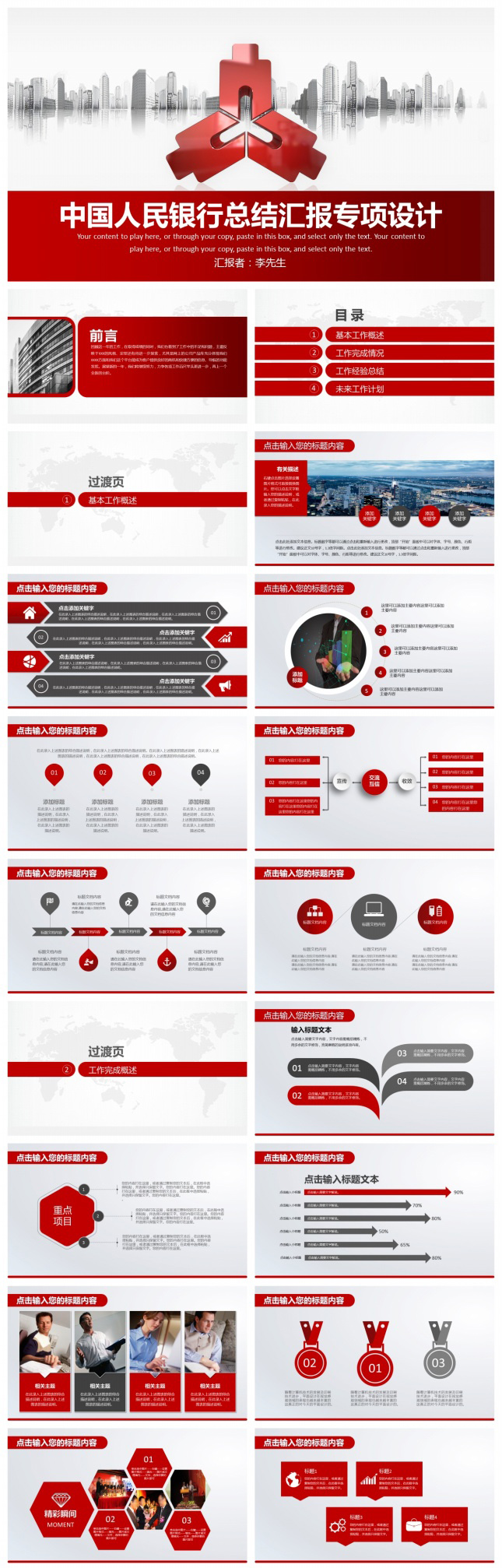 红色全面中国人民银行PPT模板