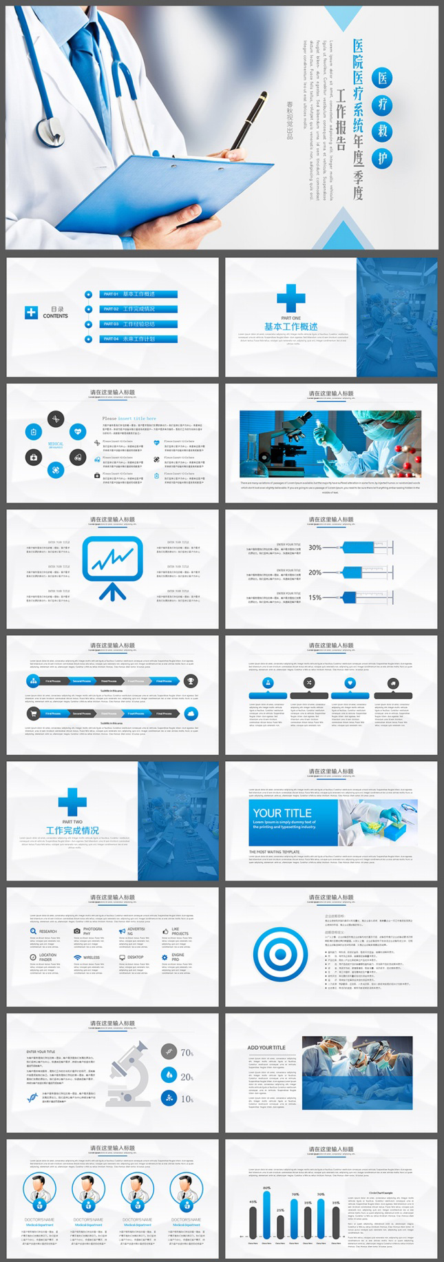 简约医院医生护士医疗系统专用PPT模板