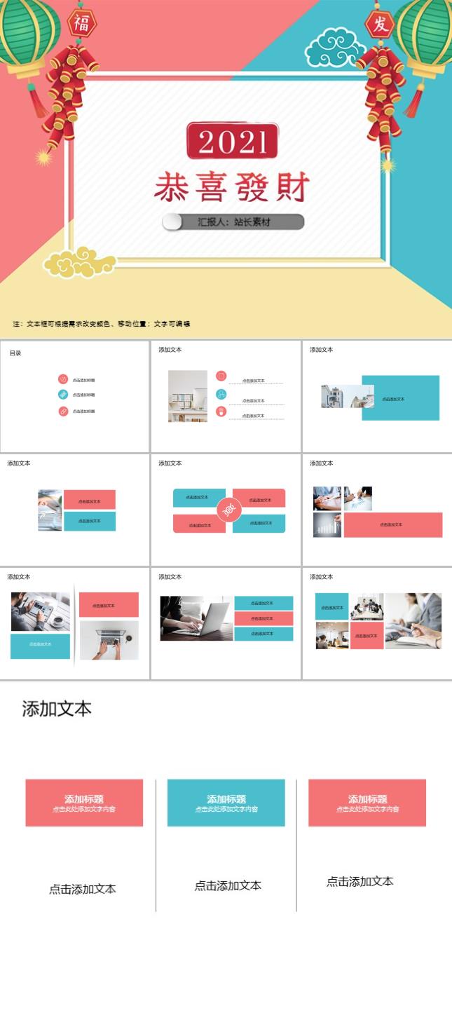 2021恭喜发财新春PPT模板