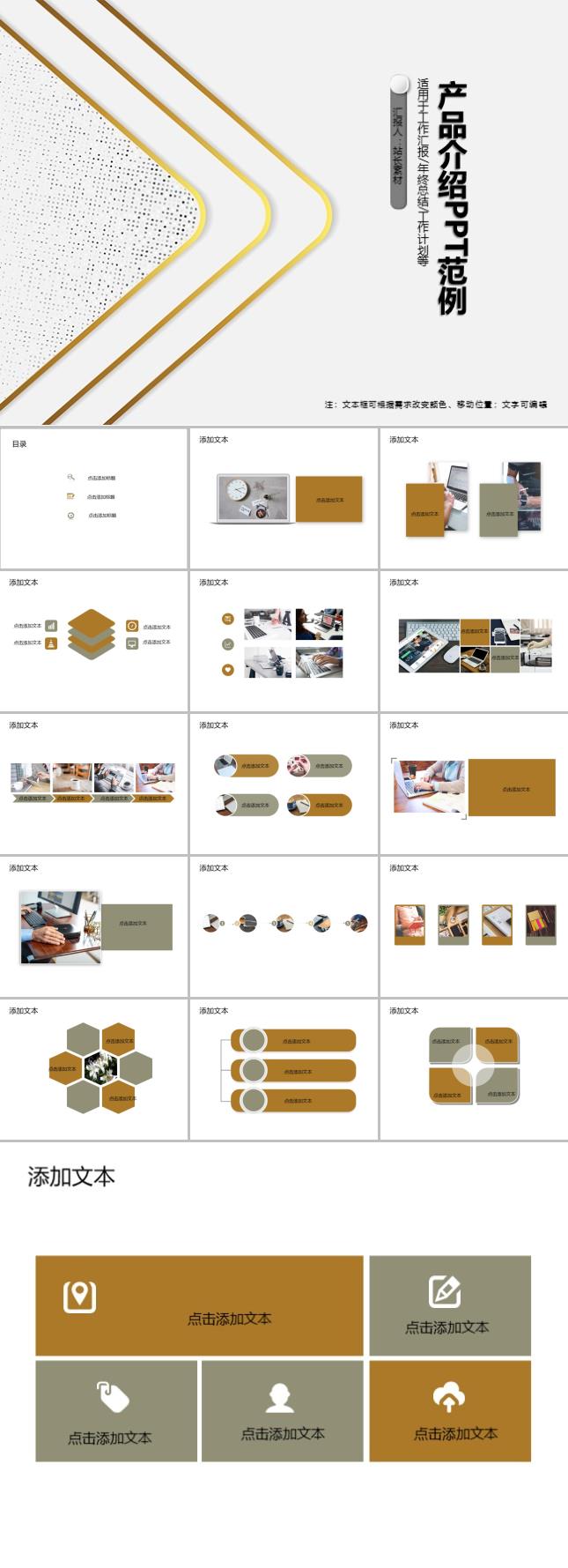 产品介绍PPT范例