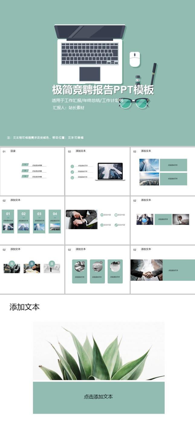 极简竞聘报告PPT模板