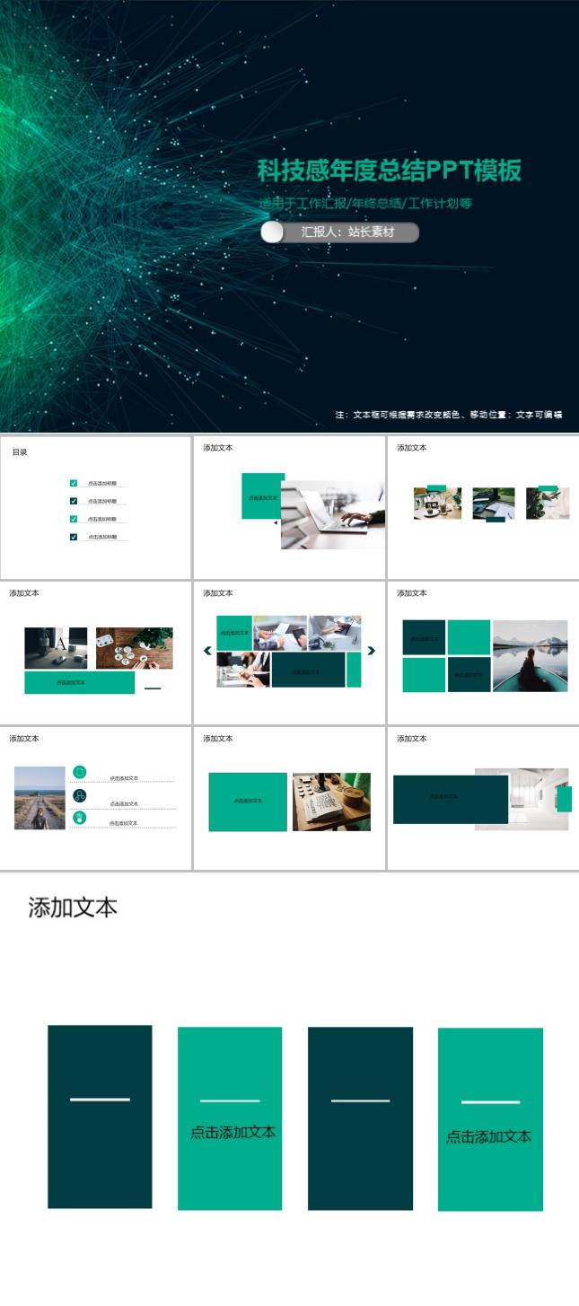 科技感年度总结PPT模板