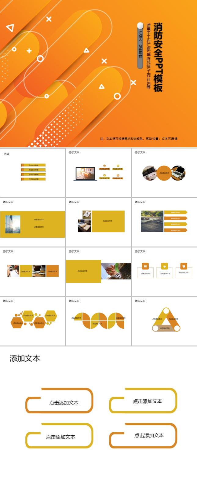 消防安全PPT模板