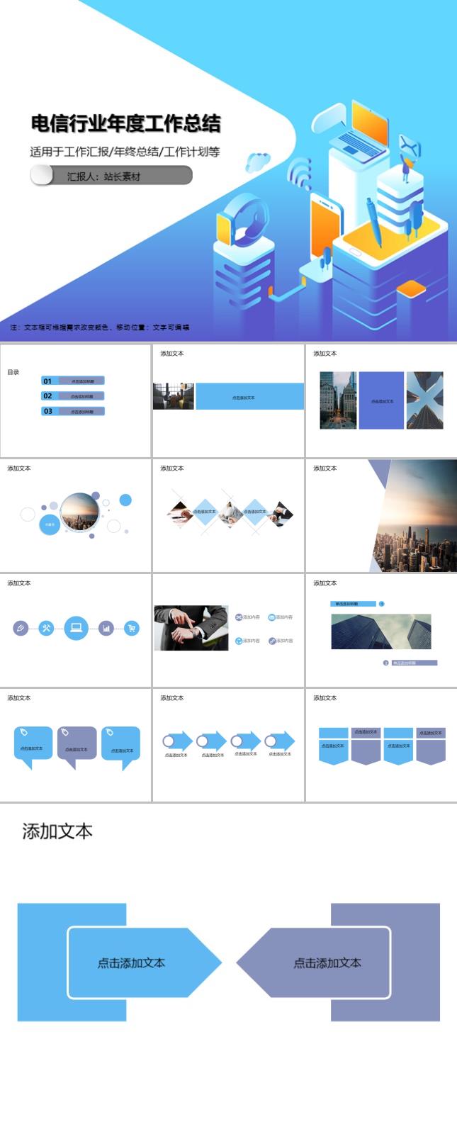 电信行业年度工作总结PPT模板
