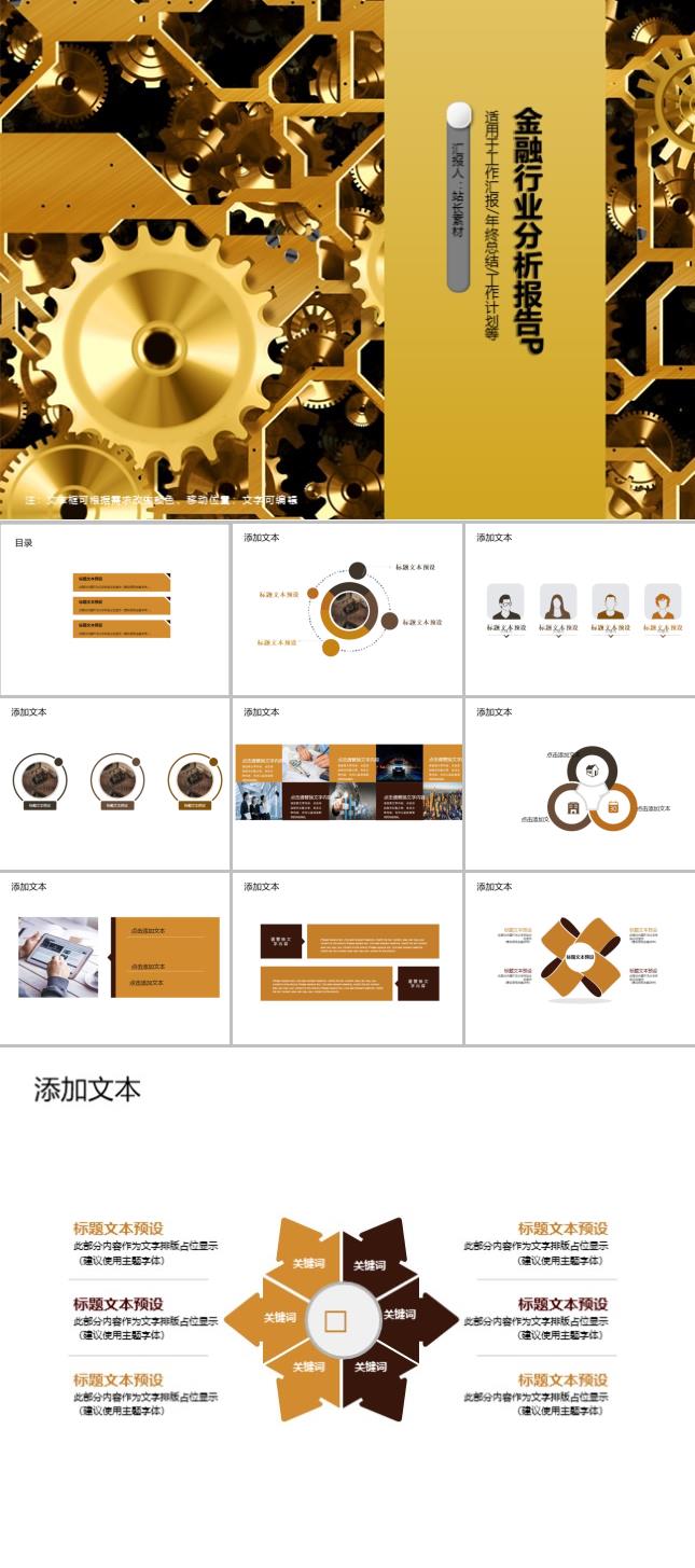 金融行业分析报告PPT模板