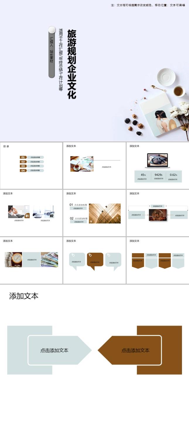 旅游规划企业文化PPT模板