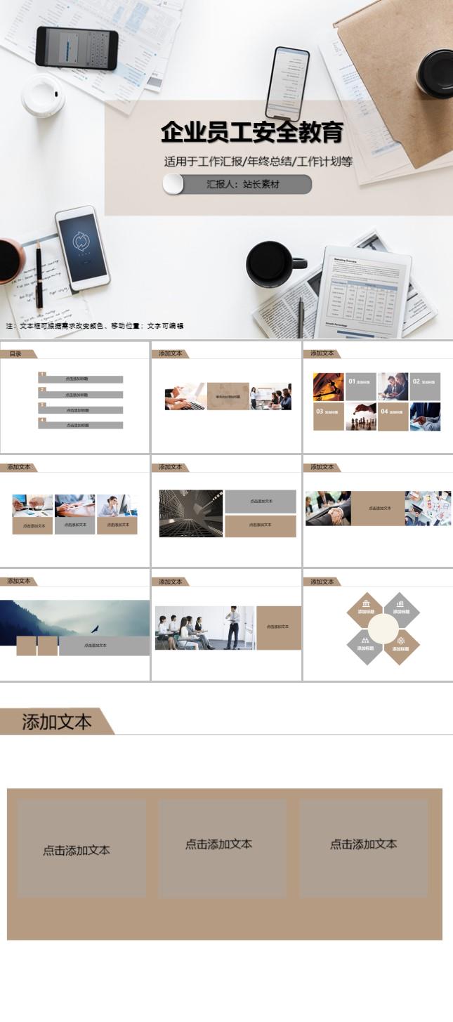 企业员工安全教育PPT模板