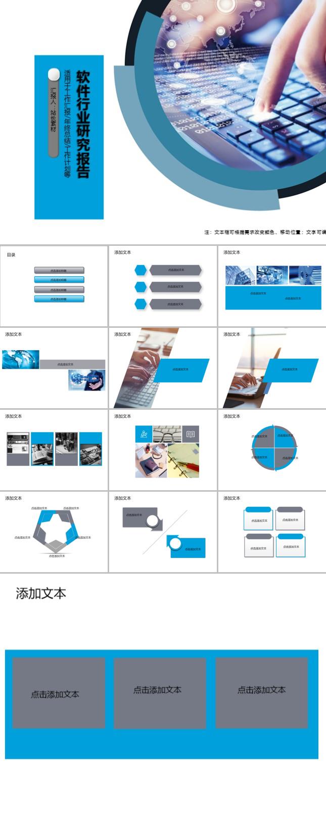 软件行业研究报告PPT模板