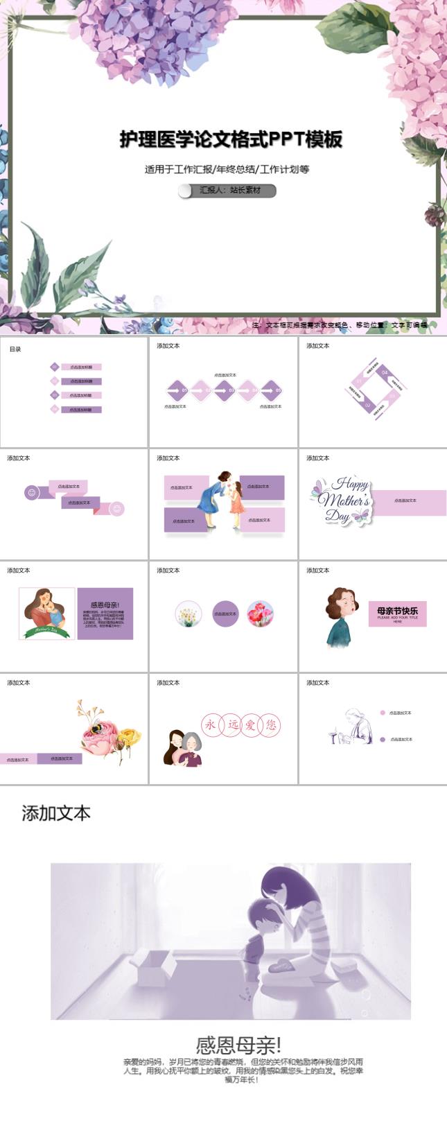 护理医学论文格式PPT模板