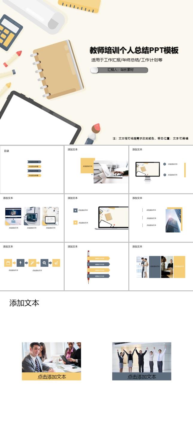 教师培训个人总结PPT模板