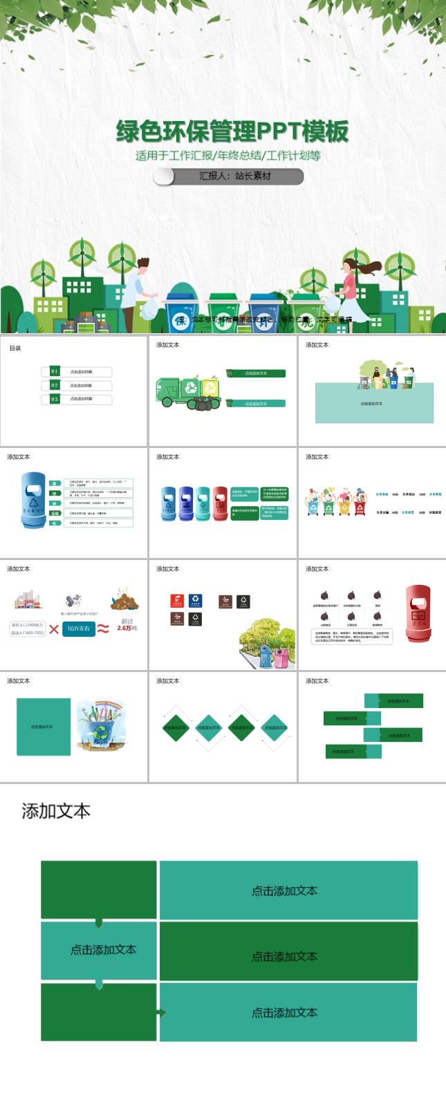 绿色环保管理PPT模板