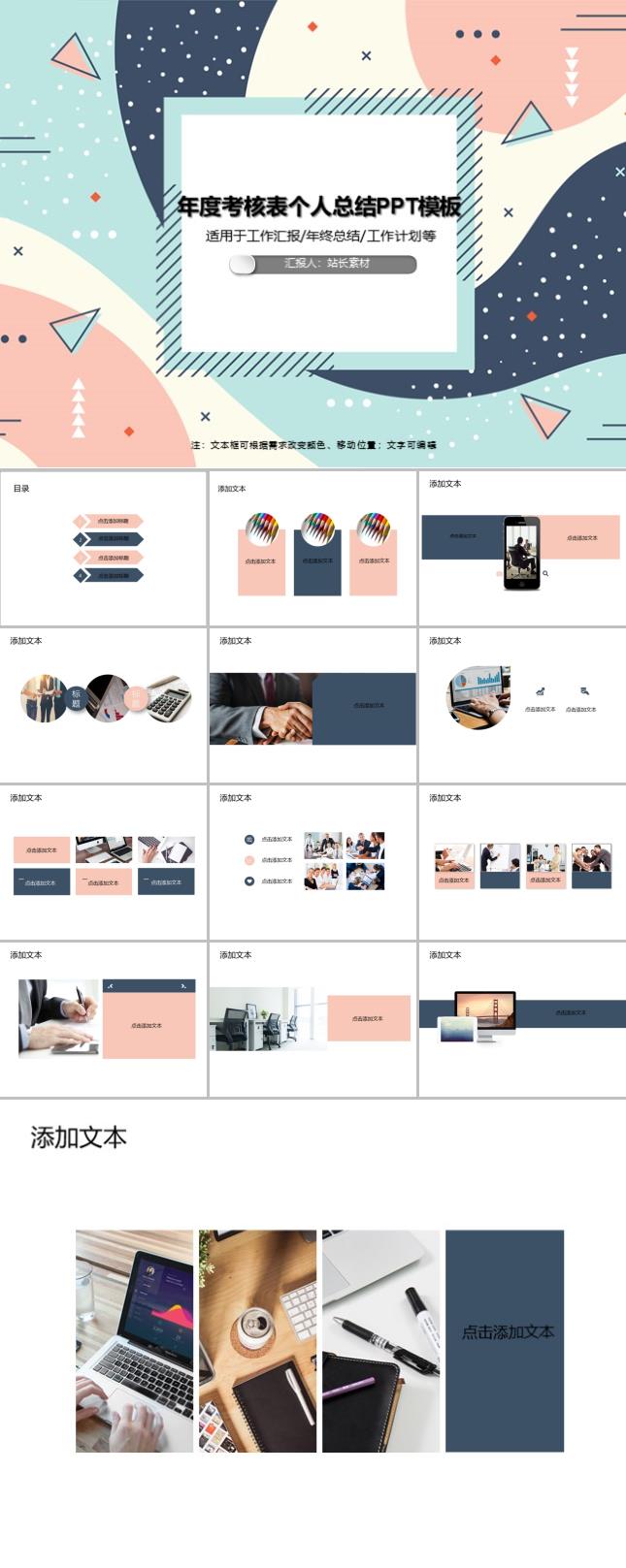 年度考核表个人总结PPT模板