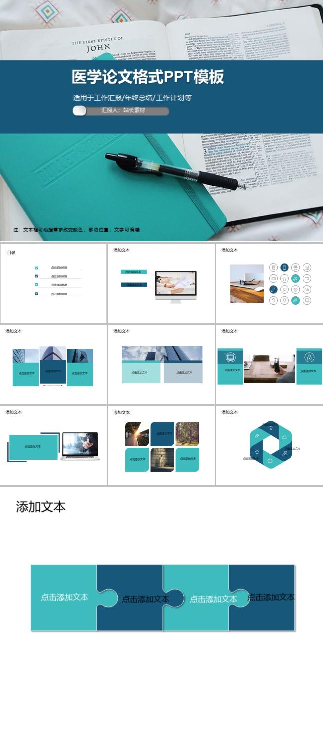 医学论文格式PPT模板