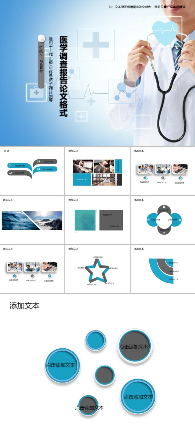 医学调查报告论文格式PPT模板